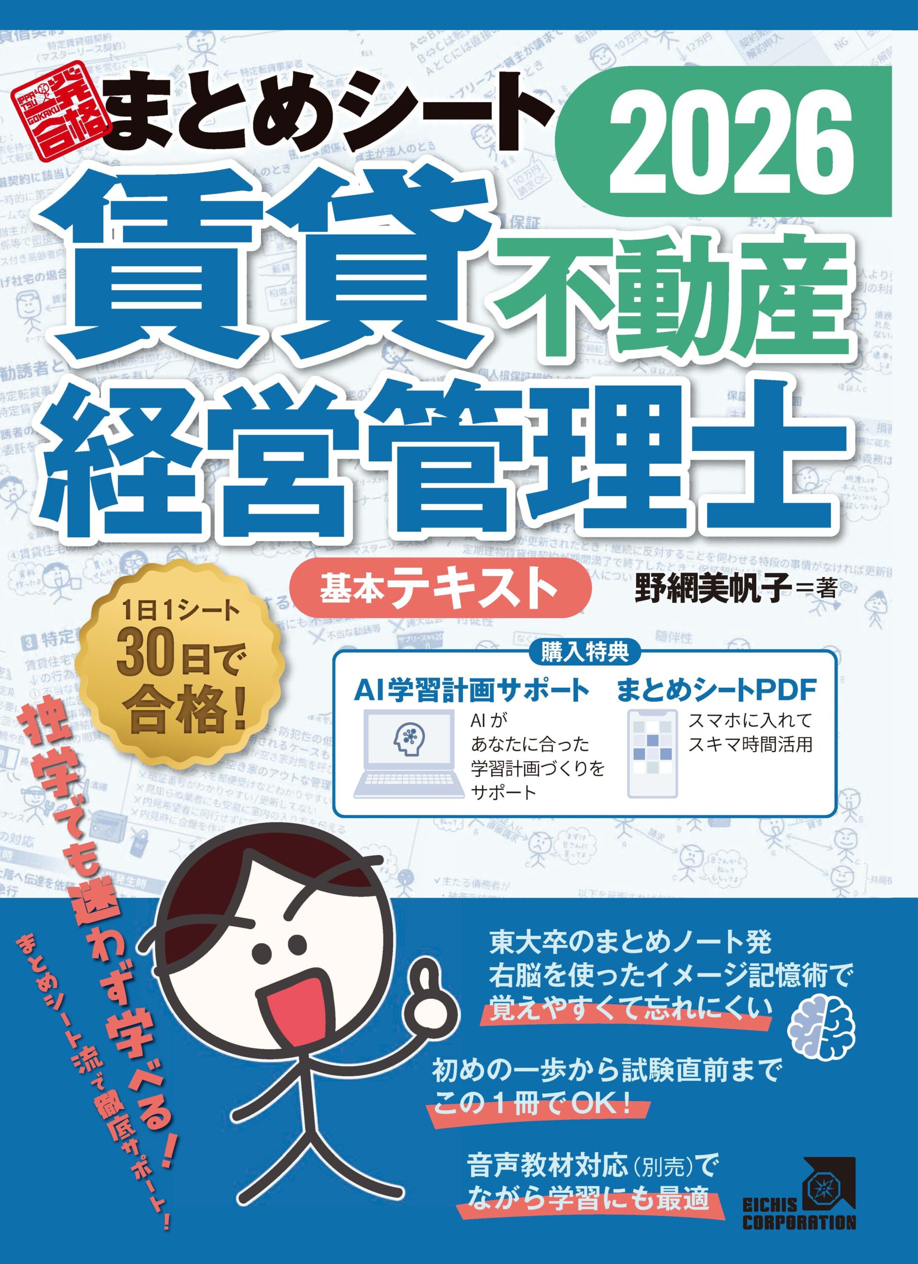 賃貸不動産経営管理士 一発合格まとめシート