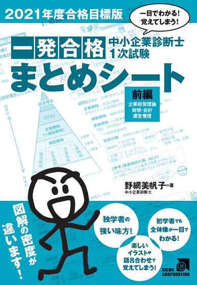 書籍紹介 中小企業診断士 一発合格 まとめシート