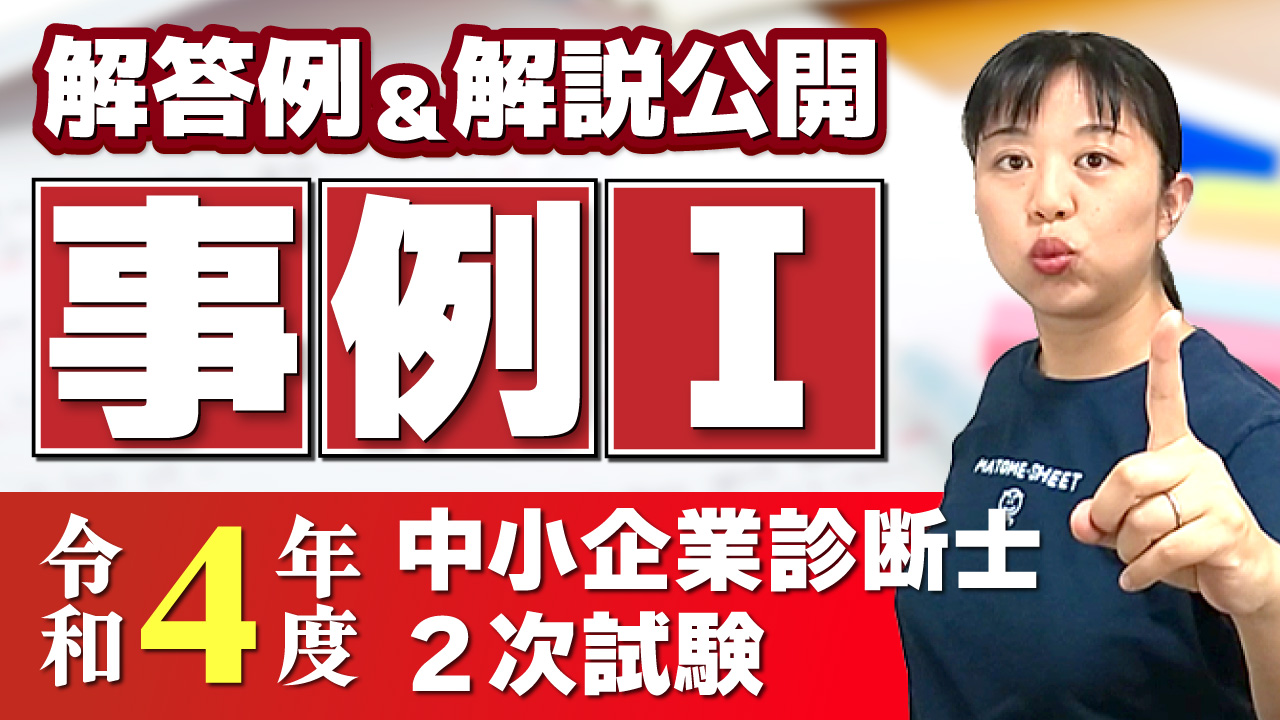 中小企業診断士 二次事例Ⅰ〜Ⅳ過去問・解答集(H13)〜(R2)