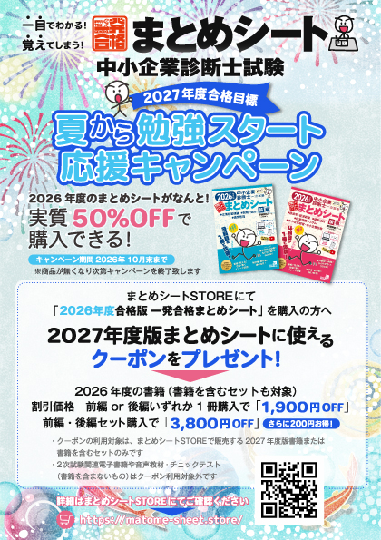 まとめシート夏キャンペーン2026
