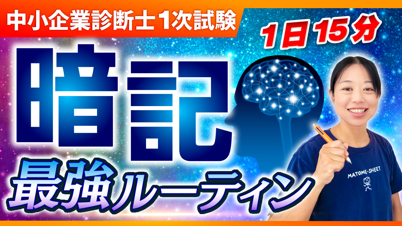 【読むだけNG】暗記が定着しない本当の理由｜1日15分の記憶ルーティン 第416回
