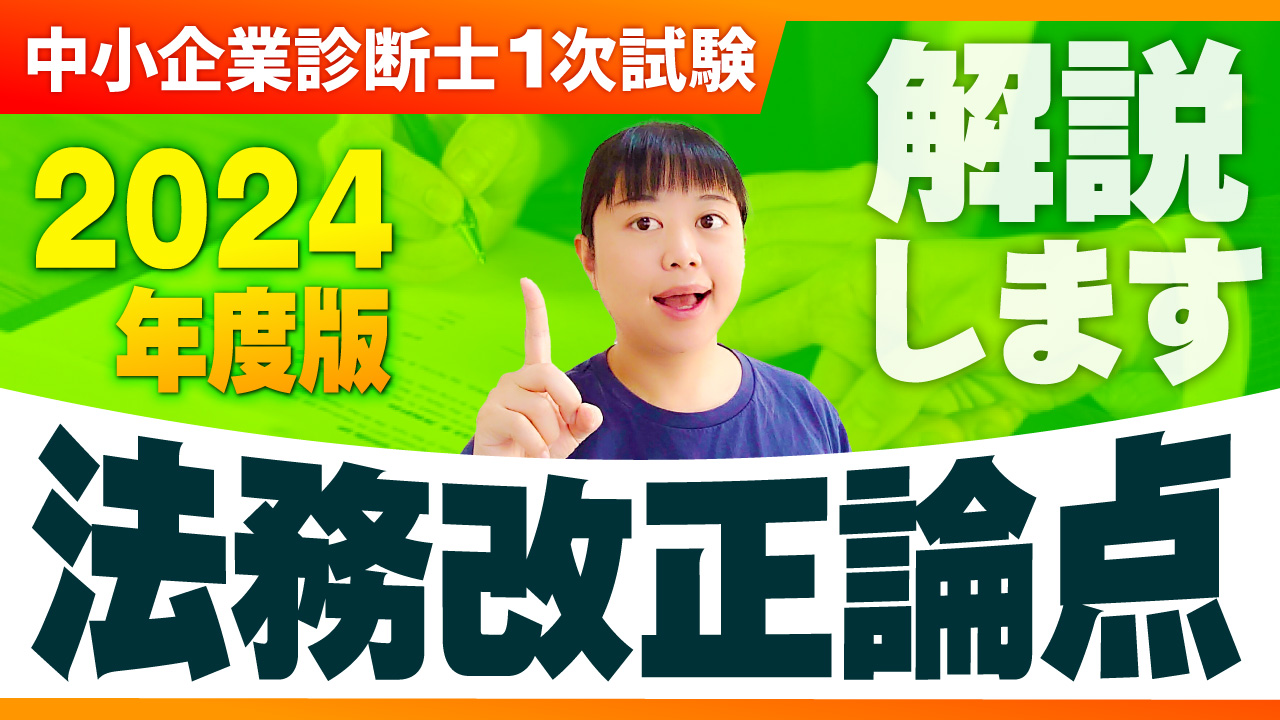 山根式中小企業診断士試験労働白書労働法規対策 短答式チェック