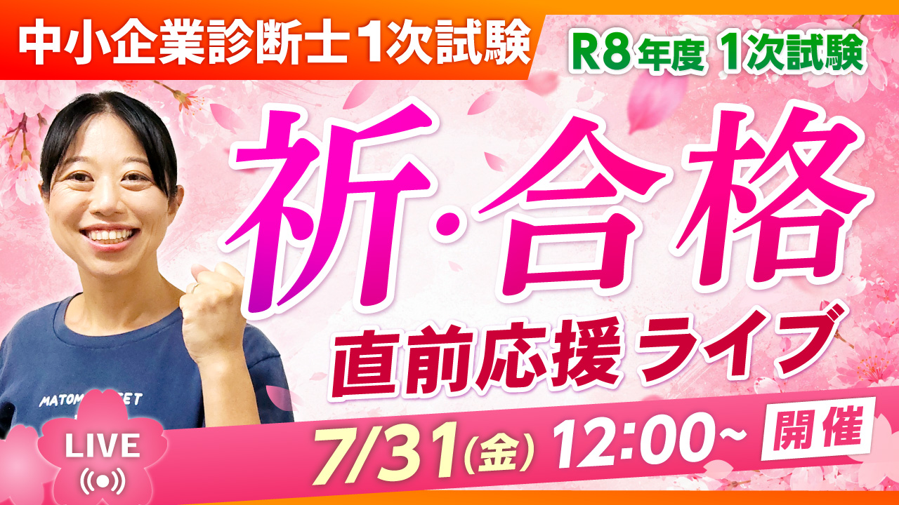 合格祈願＆応援ライブ