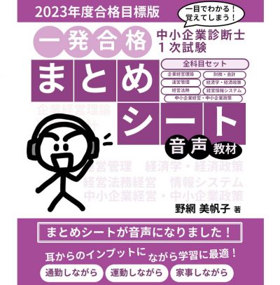 音声表紙2023_①全科目