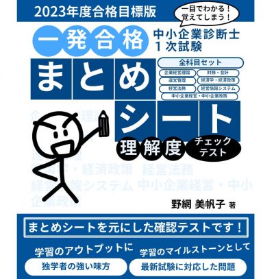 チェックテスト表紙2023_①全科目