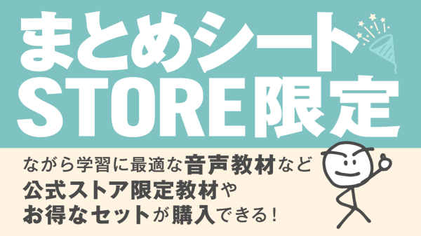 STORE誘導バナー_STORE用